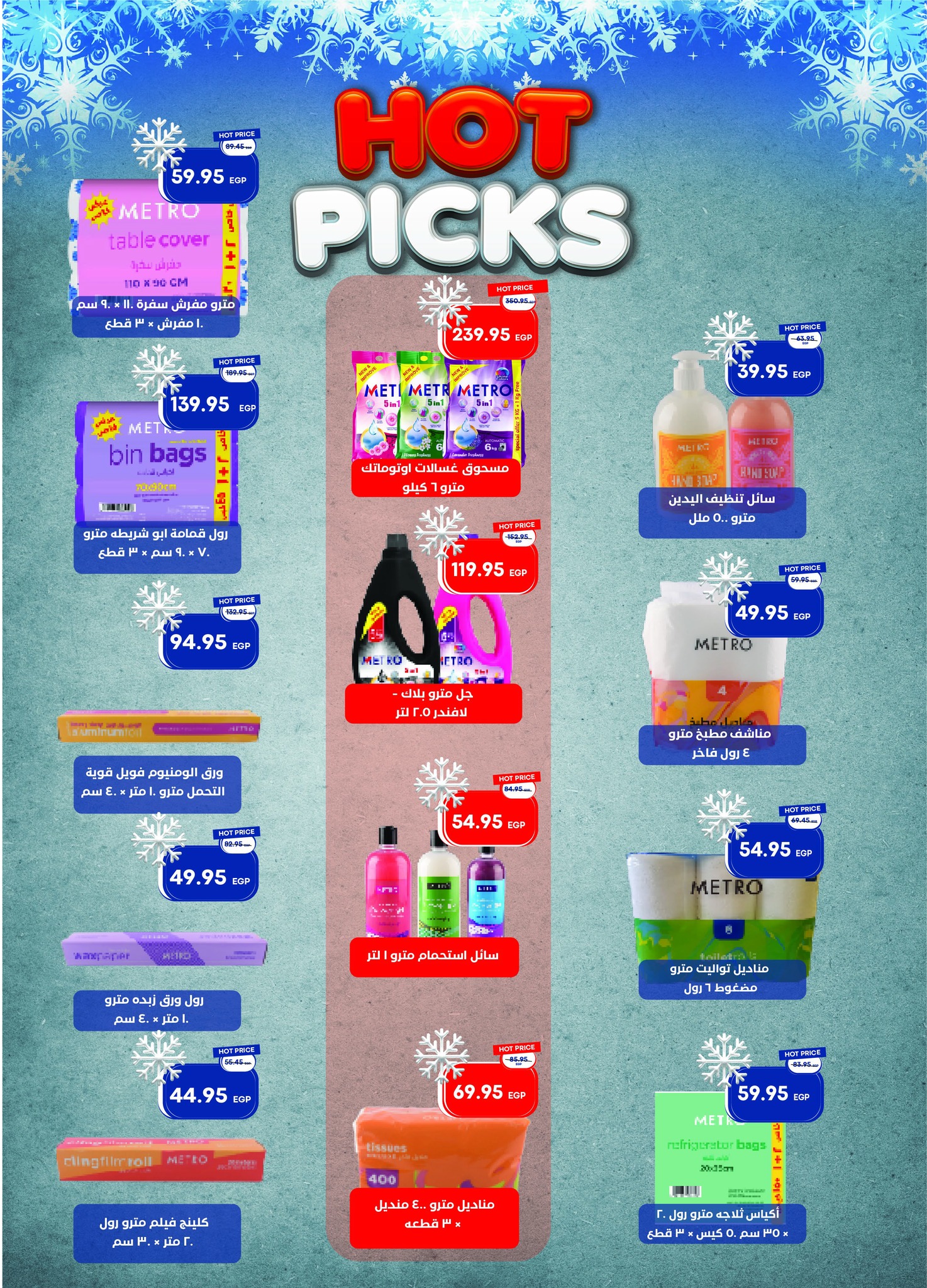 metro offers from 16dec to 31dec 2025 عروض مترو من 16 ديسمبر حتى 31 ديسمبر 2025 صفحة رقم 43